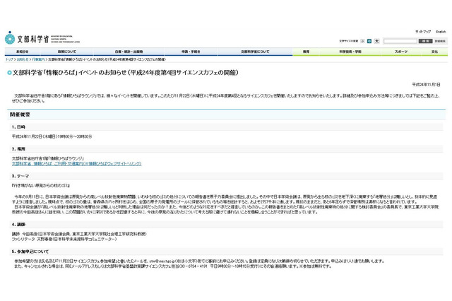 「核のゴミ」をテーマにサイエンスカフェを開催、文科省 画像