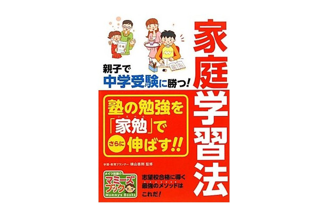 横山善則氏に聞く、中学受験のメリットと夢実現のポイント 画像