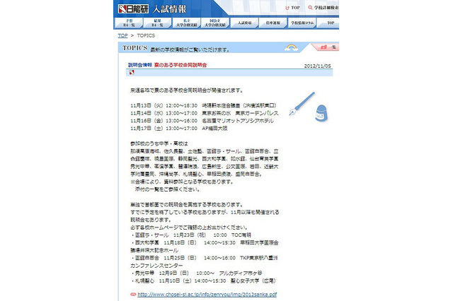 日能研、横浜・東京・名古屋・大阪「寮のある学校合同説明会」11/13-17 画像
