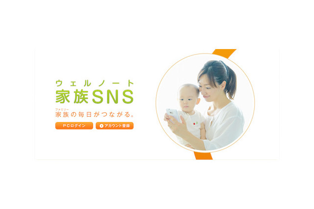 家族間SNSアプリ「wellnote」がリニューアル、リセマム記事の閲覧も 画像