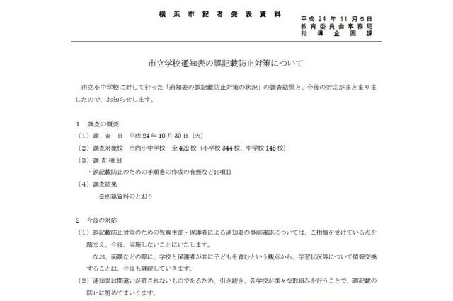 横浜市教委、保護者らによる通知表の事前確認要請を撤回へ 画像