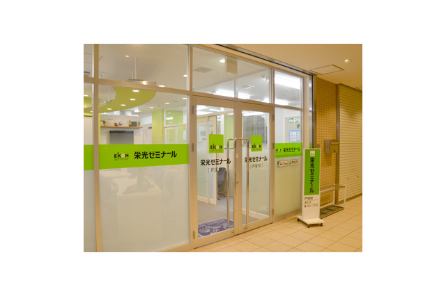 栄光ゼミナール、戸塚校など新規4校を開校 画像