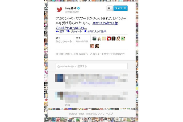 Twitter、一部ユーザーのパスワードを誤ってリセット 画像