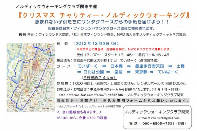 銀座を歩いて子どもたちにサンタさんの手紙を送ろう…12/2チャリティウォーキング 画像
