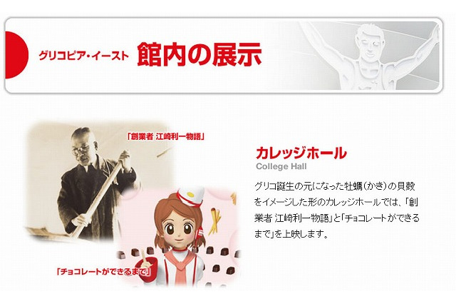 グリコの工場見学施設「グリコピア・イースト」が埼玉県にオープン 画像