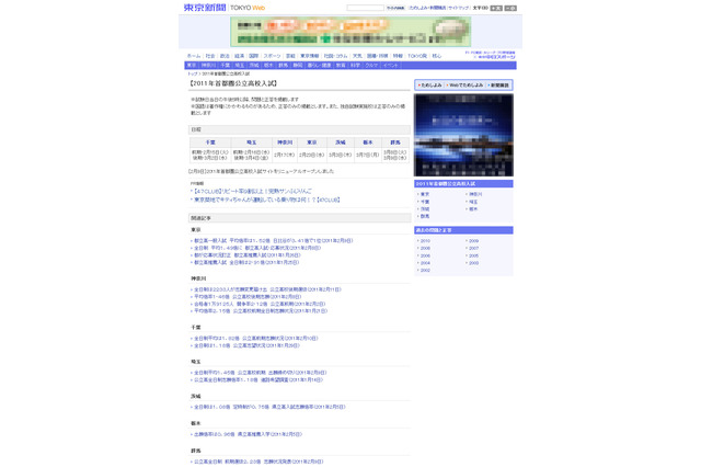 【高校受験】首都圏公立高校入試、東京新聞がWebで解答速報 画像