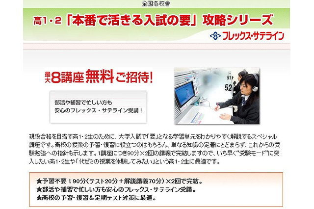 代ゼミ、高1･2対象の最大8講座無料「本番で活きる入試の要」 画像