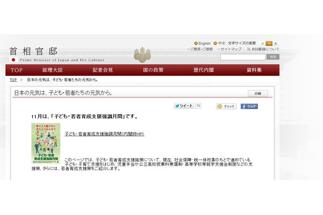 官邸ホームページに子育て支援策をまとめた特集ページが新設 画像