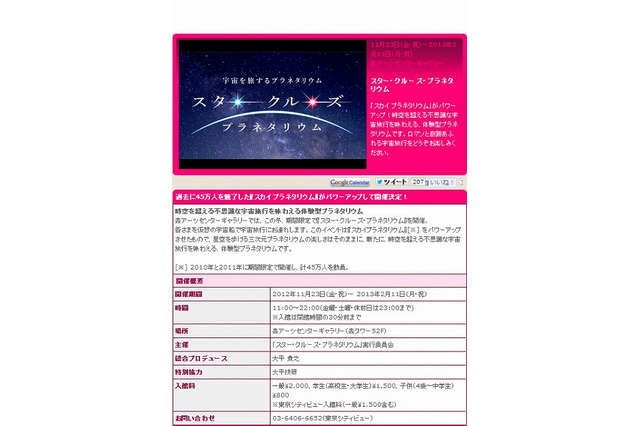 宇宙旅行と体験型プラネタリウム…森アーツセンターギャラリー11/23から  画像