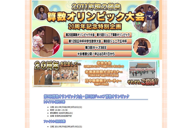 算数オリンピック20周年、上位者は北京でのファイナル大会へ招待 画像