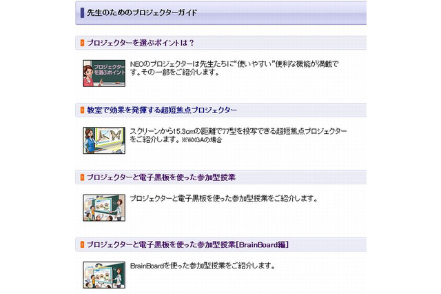 NEC「プロジェクターと電子黒板を使った参加型授業」を紹介 画像