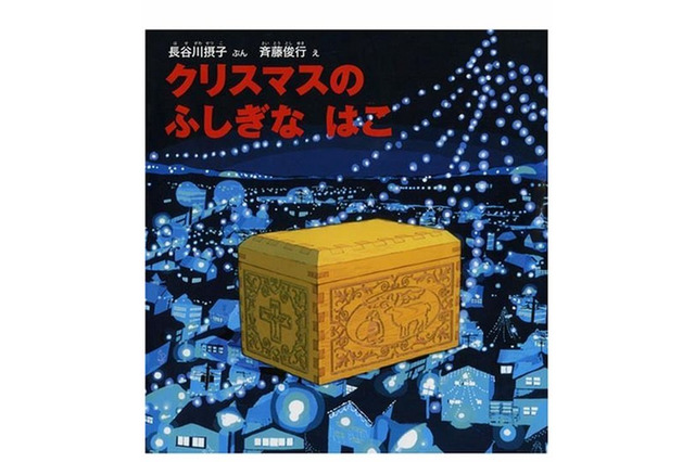 クリスマスの絵本ベストセラートップ10 画像