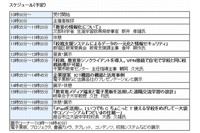 教育ICT推進セミナー、11/21両国で無料開催 画像