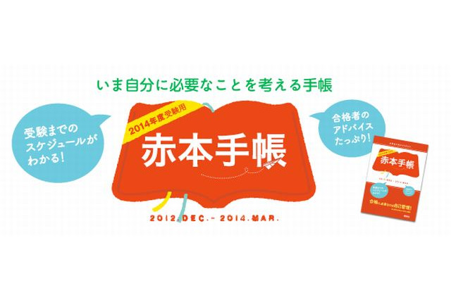 難関大学に合格した女子の7割、男子の3割がスケジュール管理に手帳使用 画像