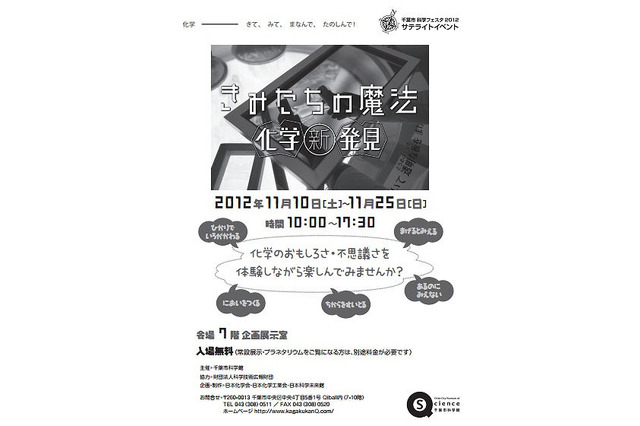 科学でこれからの私たちを知る、「千葉市科学フェスタ」で小中学生対象講座実施 画像