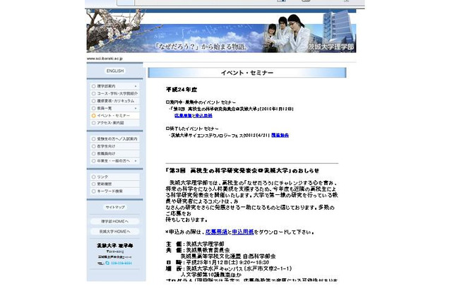 茨城大学、高校生の科学研究発表会…研究を11/30まで募集中 画像