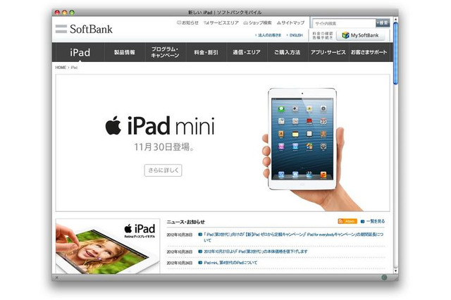 iPad mini、ソフトバンクモバイルが11/30発売 画像