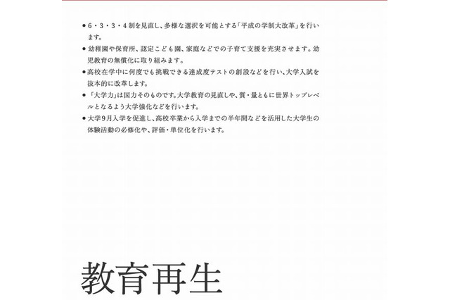 5歳児教育の義務化や大学入試の抜本改革…自民党の教育改革案 画像