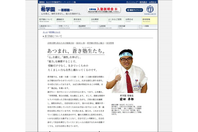 希学園、前田理事長が語る超難関中が求める算数力3/14＠市川 画像