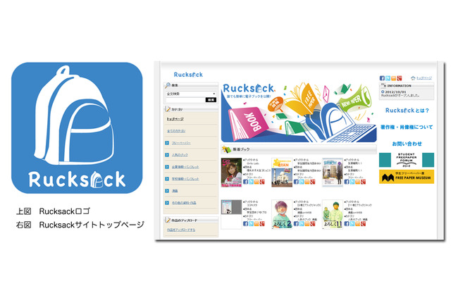 大学生向け電子ブックサービス開始…掲載・閲覧が無料 画像