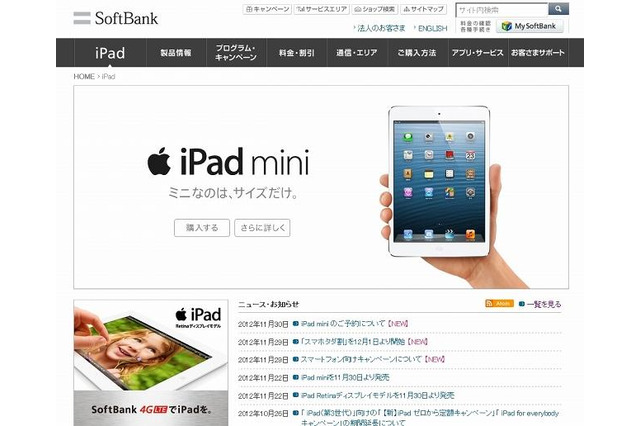 KDDIとソフトバンク、iPad miniを販売開始 画像