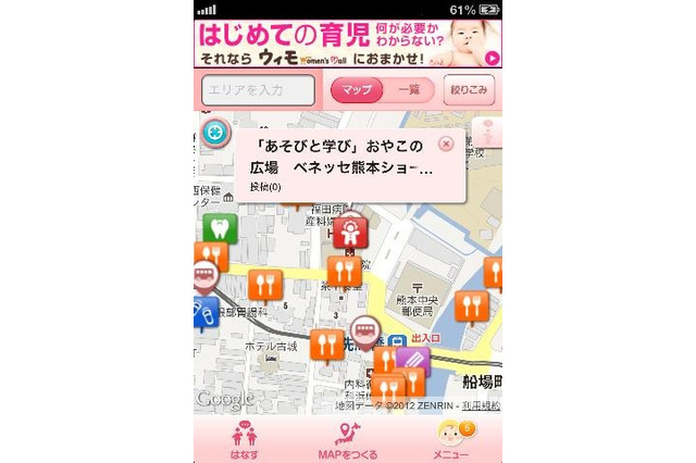 無料スマホアプリ「ウィメンズパーク ママMAP」授乳室情報などを掲載 画像