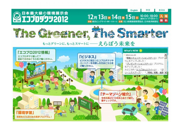 ソニー、「エコプロダクツ2012」で子ども向けワークショップ開催 画像