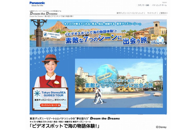 ディズニーシー「ビデオスポットで海の物語体験！」…パナソニック 画像