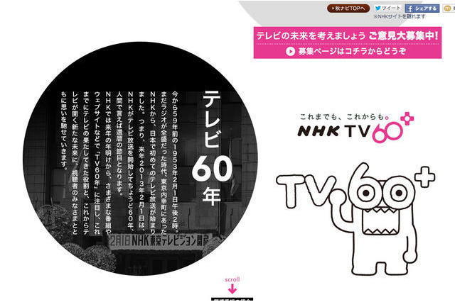 若者のテレビ離れが進行、NHKがテレビを面白くするための視聴者意見を募集 画像