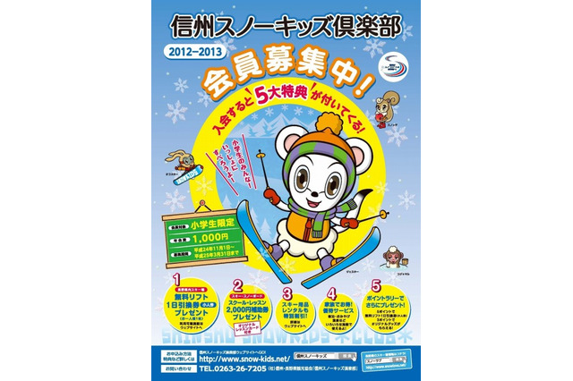 全国の小学生対象「信州スノーキッズ倶楽部」会員募集、リフト券が当たる抽選も 画像