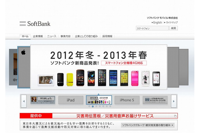 ソフトバンク、青少年向けスマホフィルタリングアプリを2013年2月より提供開始 画像