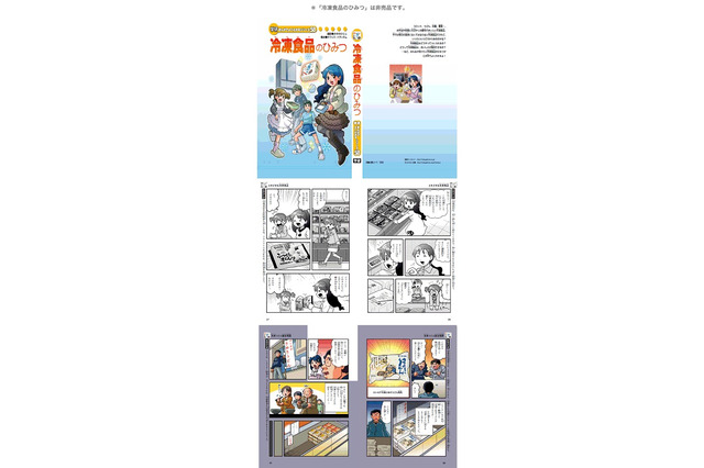JT、学習まんが「冷凍食品のひみつ」を全国の小学校・公立図書館へ寄贈 画像