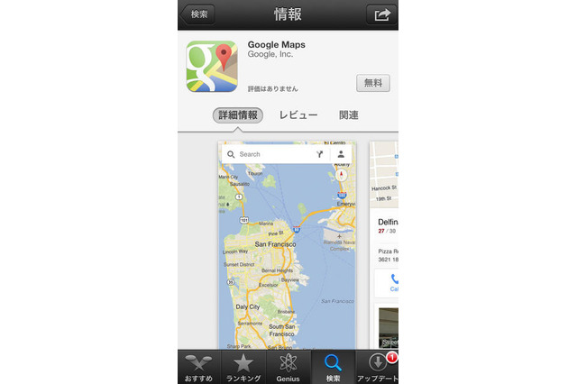 iOS版「Google Maps」が復活 画像