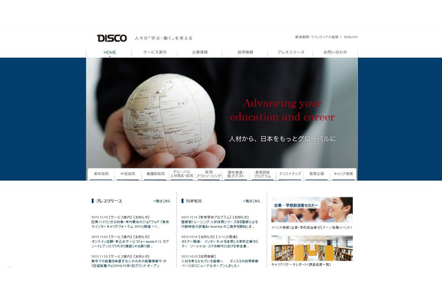 逆トレ？面接官トレーニング「面接による行動特性の評価」eラーニング…ディスコ 画像