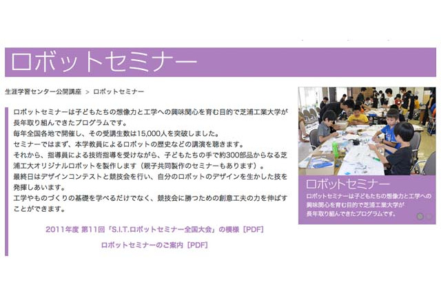 芝浦工大中学高等学校、新小5・6年生対象「ロボットセミナー」参加者募集 画像