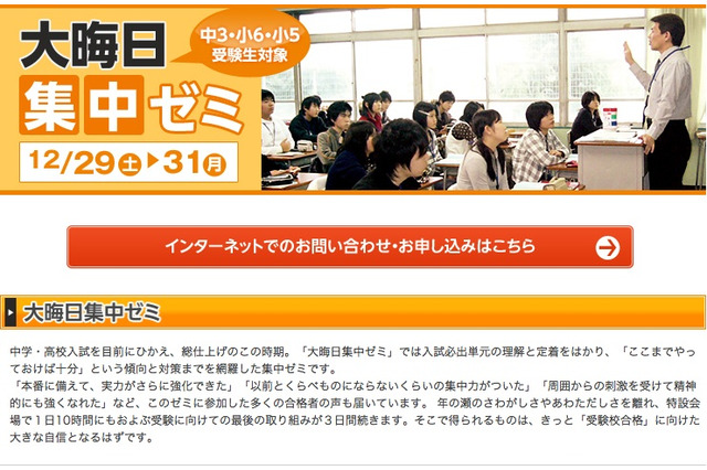 大晦日の受験勉強特訓に4,000人の受験生が参加…第一ゼミナール 画像