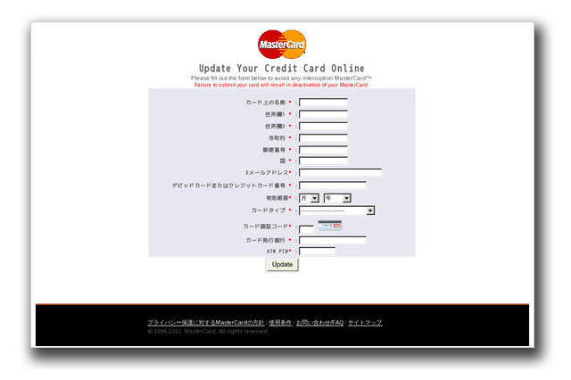 標的は日本人、マスターカードを偽ったフィッシングサイトが驚異的増加 画像