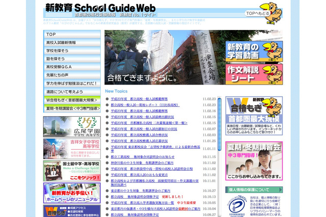 【高校受験】都立高校入試の解答速報、自校作成問題も…Ｗ合格もぎ 画像