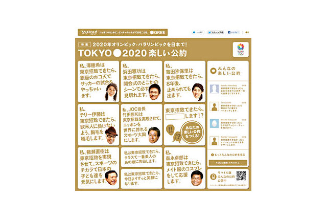 東京2020オリンピック招致にヤフー・グリーが協力、特設サイト開設 画像