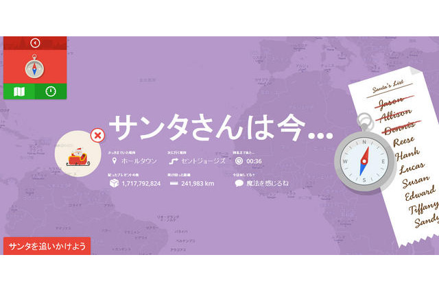 サンタさんは今どこ？　Google「Santa Tracker」で仕事ぶりをチェック 画像