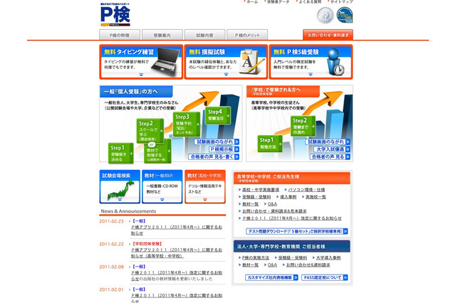 P検免除制度のアプリ、PASS認定校受講生徒も対象に 画像