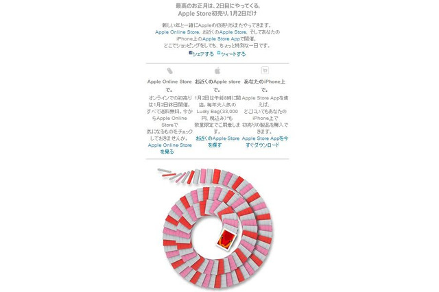 1/2からアップルが初売り、直営実店舗やオンラインアップルストアも 画像