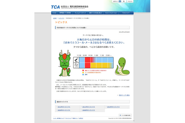 おめでとうコール・メールはなるべく控えて…タツとヘビがお願い 画像