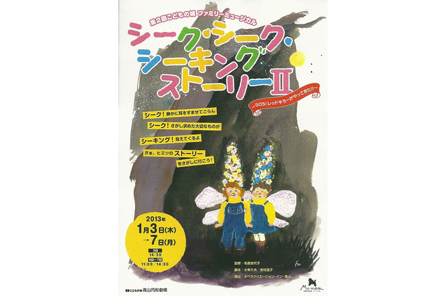 親子で楽しむ「こどもの城 ファミリーミュージカル」1/3-7 画像