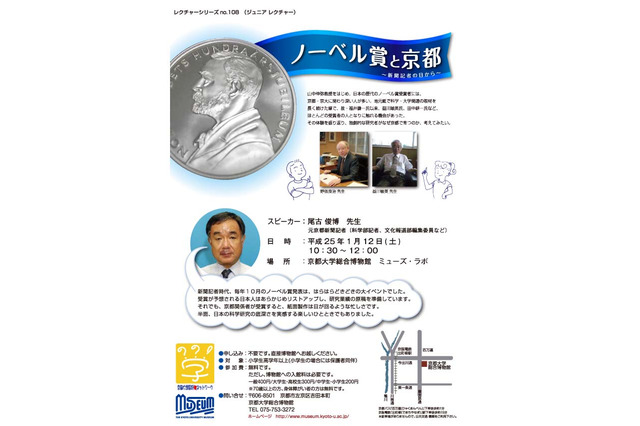 京都大学博物館でジュニアレクチャー「ノーベル賞と京都」1/12  画像