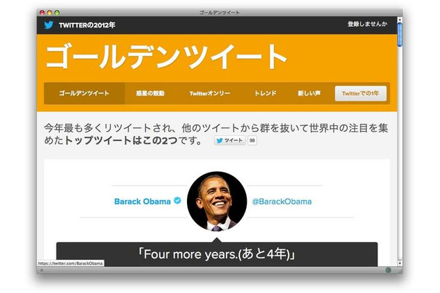 2012年ゴールデンツイートはリツイート81万以上 画像