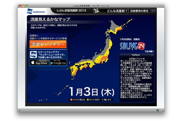 三大流星群のしぶんぎ座流星群、1/3がピーク 画像