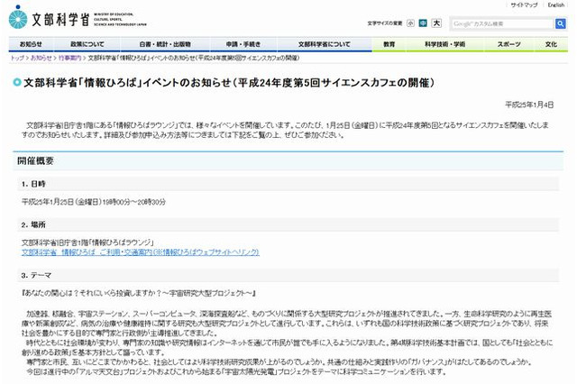 文科省、宇宙研究大型プロジェクトをテーマに1/25サイエンスカフェ 画像