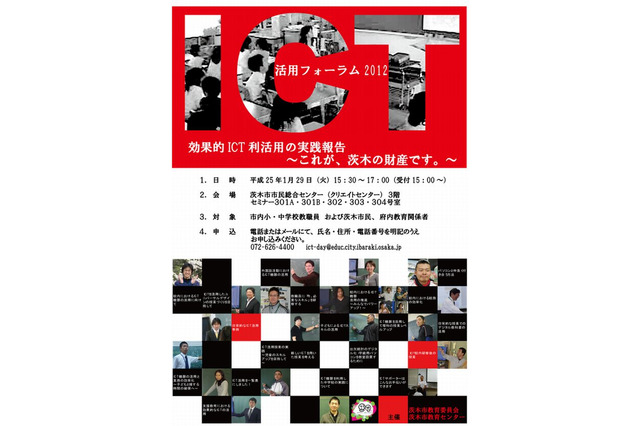 大阪府茨木市教委「ICT活用フォーラム」1/25 画像