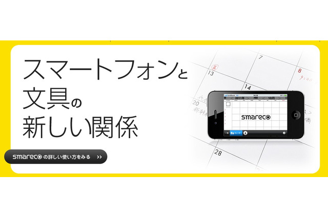 スマホ対応デジタル連動型ノート「スマレコノート」暗記学習 画像